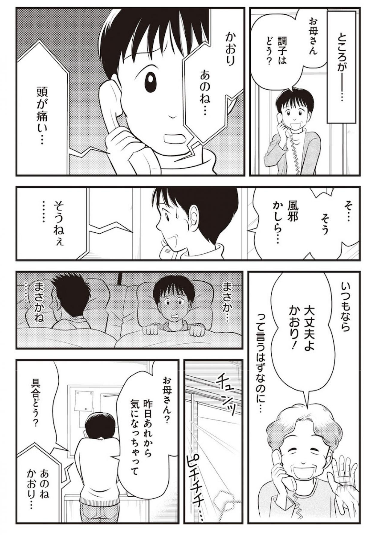 【マンガでわかる親の家の片づけ①】遠く離れてひとりで暮らす母が突然、倒れて…（画像7）