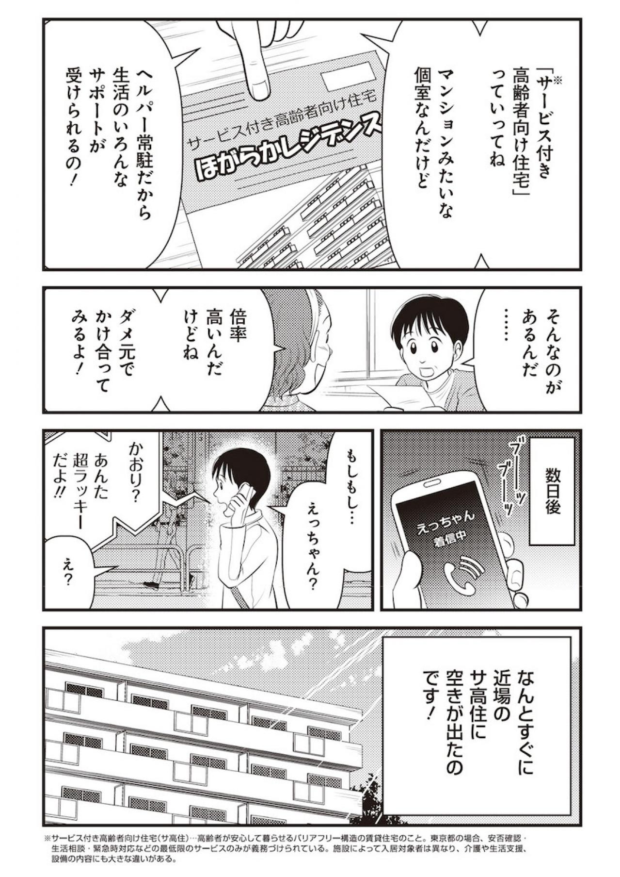 【マンガでわかる親の家の片づけ②】母を近くに呼び寄せ、高齢者向け施設に入居させることに（画像5）