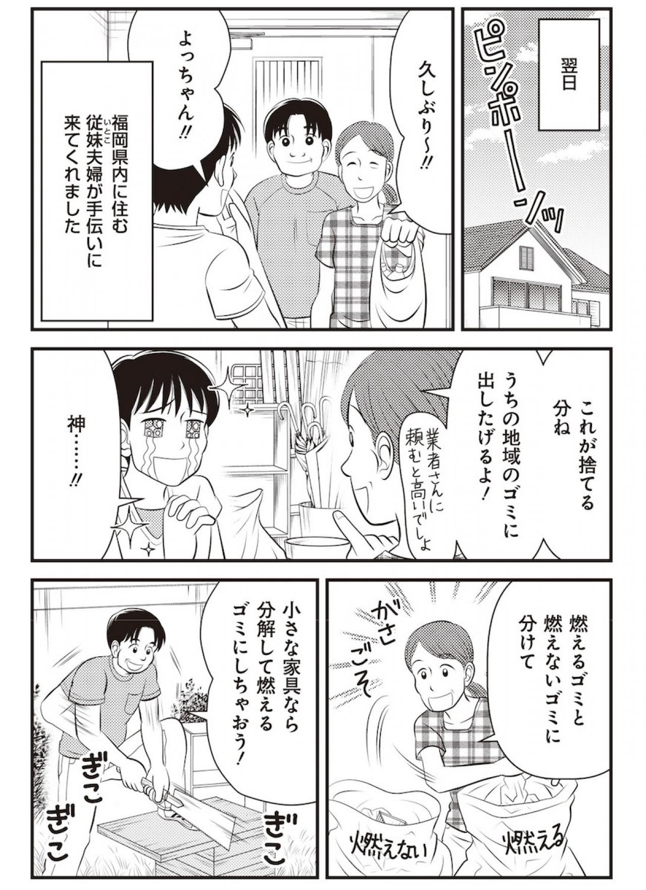 【マンガでわかる親の家の片づけ④】怒涛の「親家片（おやかた）」が終了。母の今の暮らしぶりは…（画像2）