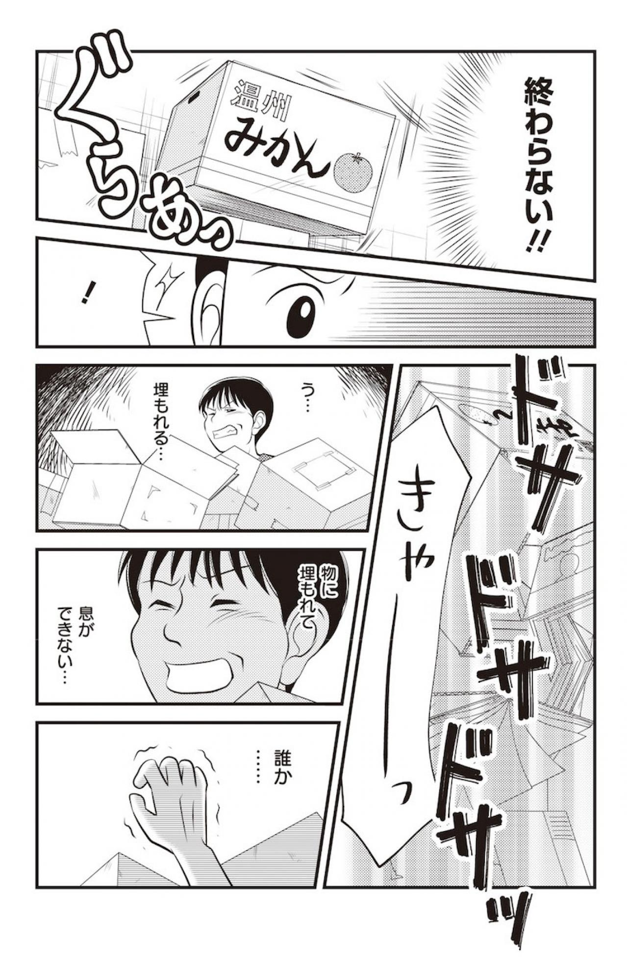【マンガでわかる親の家の片づけ③】リミット2カ月の「親家片（おやかた）」がついにスタート（画像8）