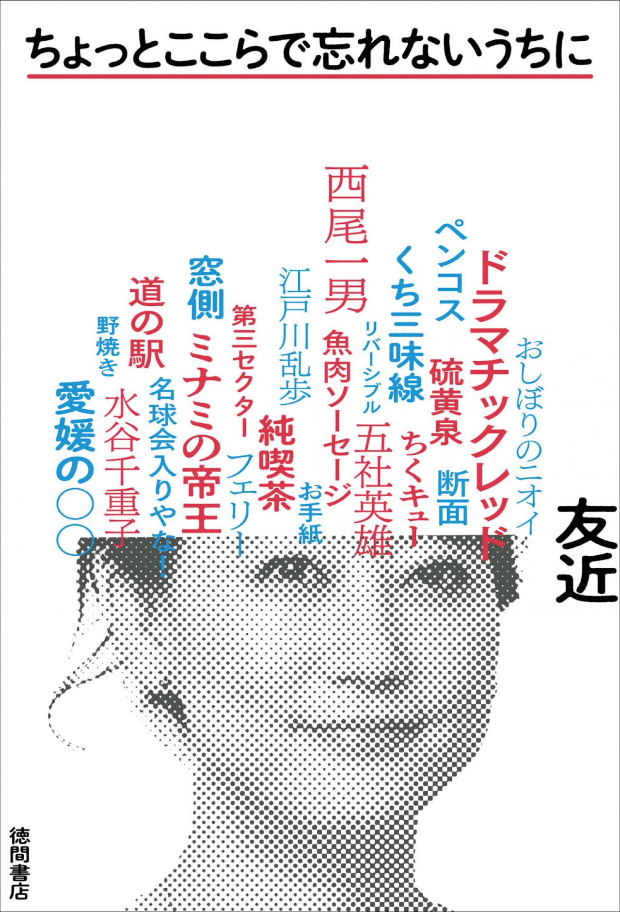 旅好き芸人・友近さんが語る「いつでも旅をしたい気持ちが若返りの秘訣です」（画像2）