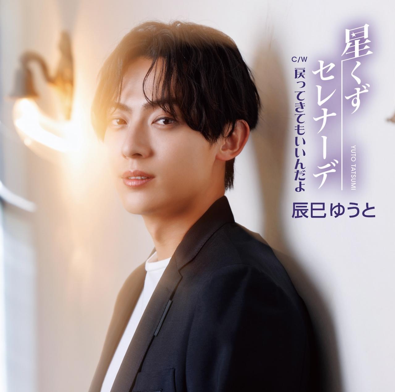 辰巳ゆうとさんが出会ったこの音楽「演歌がより好きになったのは、憧れの氷川先輩のおかげです」（画像2）