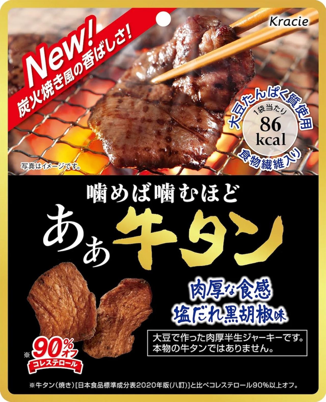 まるで本物の肉のよう！ クラシエの大豆で作った「肉厚半生ジャーキー」が進化して新発売（画像4）