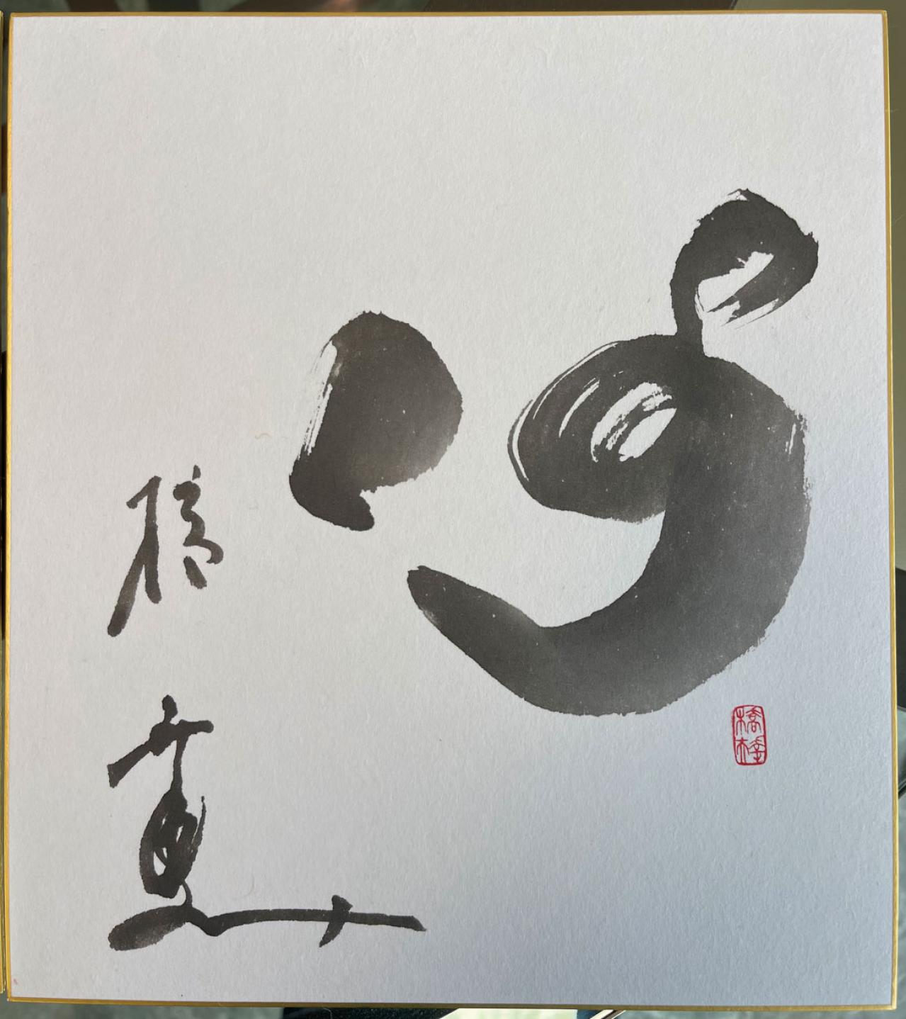 橋幸夫さん、78歳で念願の大学生に！「学び続ける限り、人生に引退なし」（画像2）