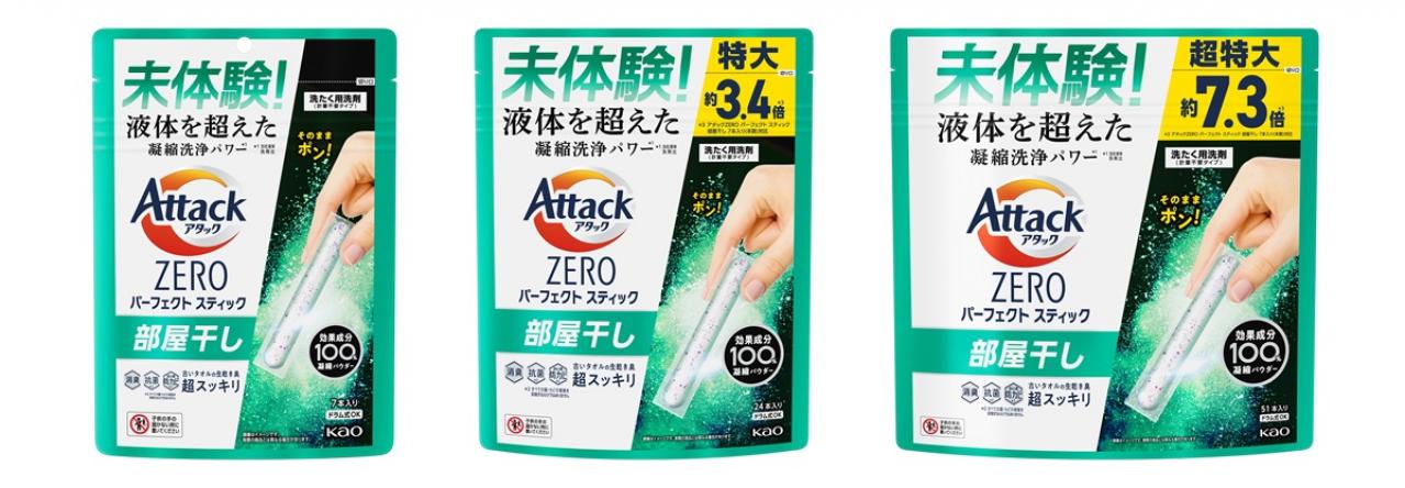 アタック ZERO パーフェクトスティック 部屋干し