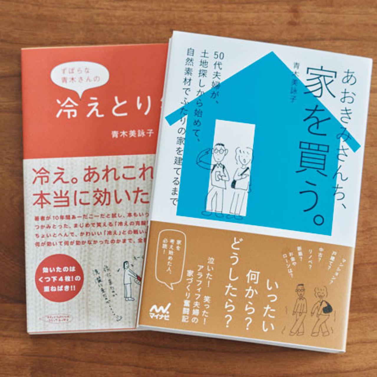 60歳 文筆家 青木美詠子さんの暮らし【後編】「夢中になれる時間を、意識してつくっていきたいですね」（画像2）