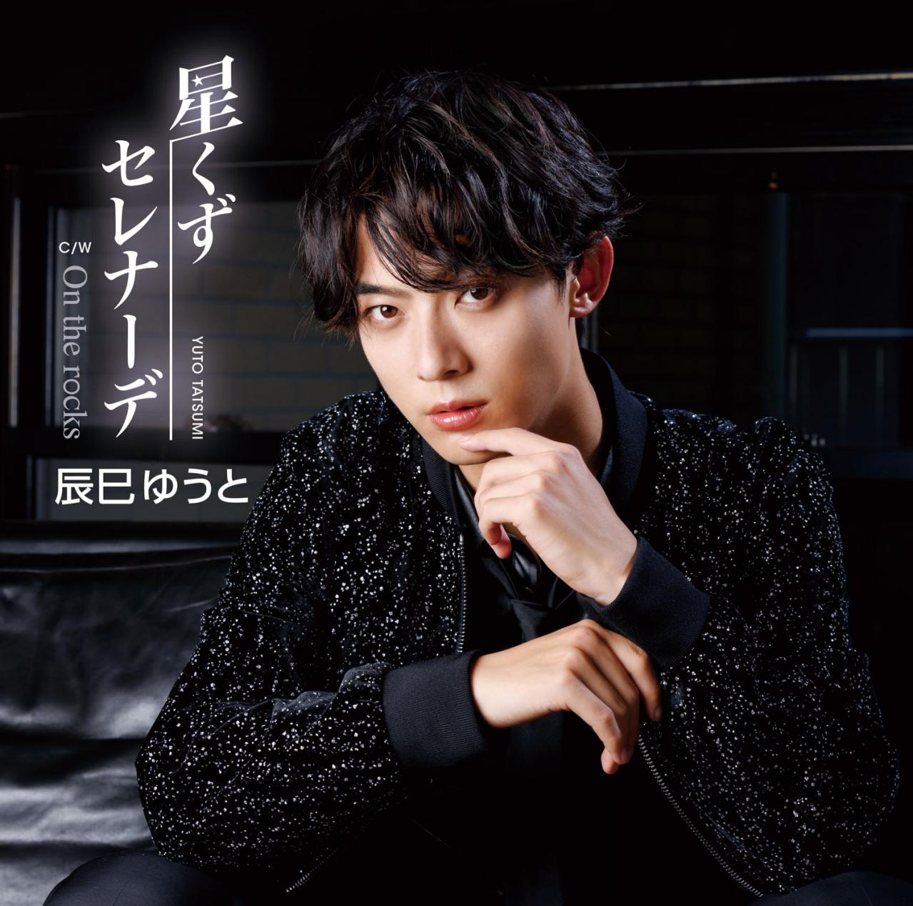 辰巳ゆうとさんを変えたこの一曲「演歌とは違う表現方法や音楽へのアプローチを学びました」（画像2）