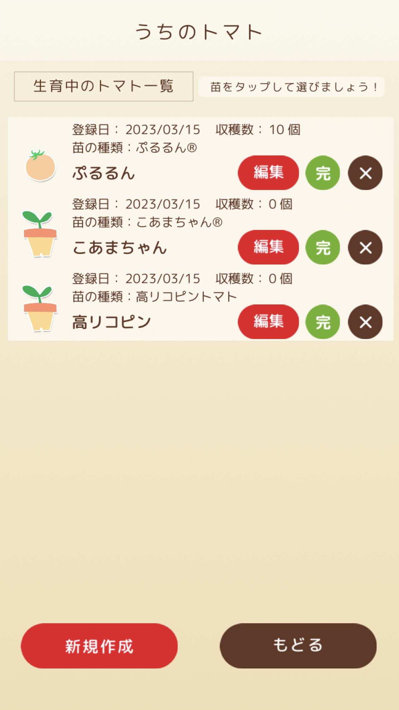 トマト栽培サポートアプリ「トマサポ！」の概要