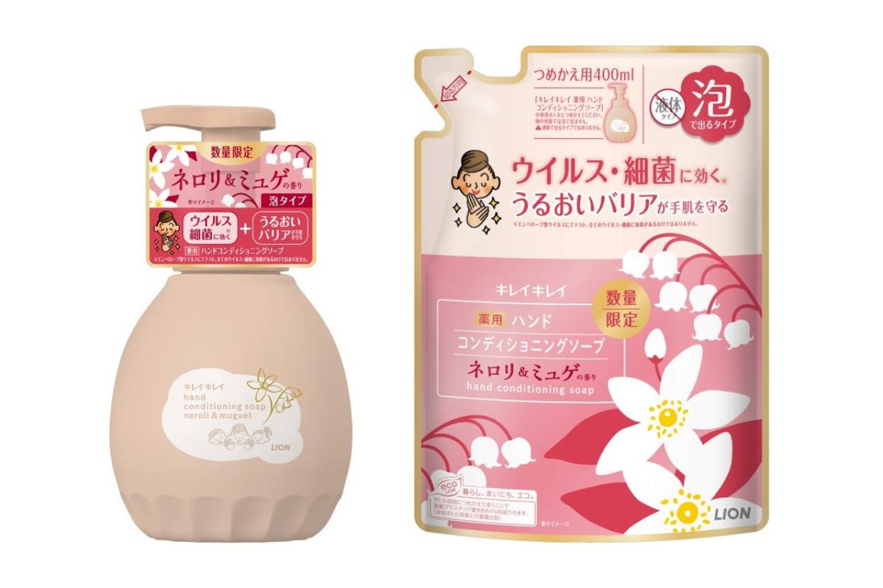 ライオンから「キレイキレイ薬用ハンドコンディショニングソープ ネロリ＆ミュゲの香り」数量限定発売
