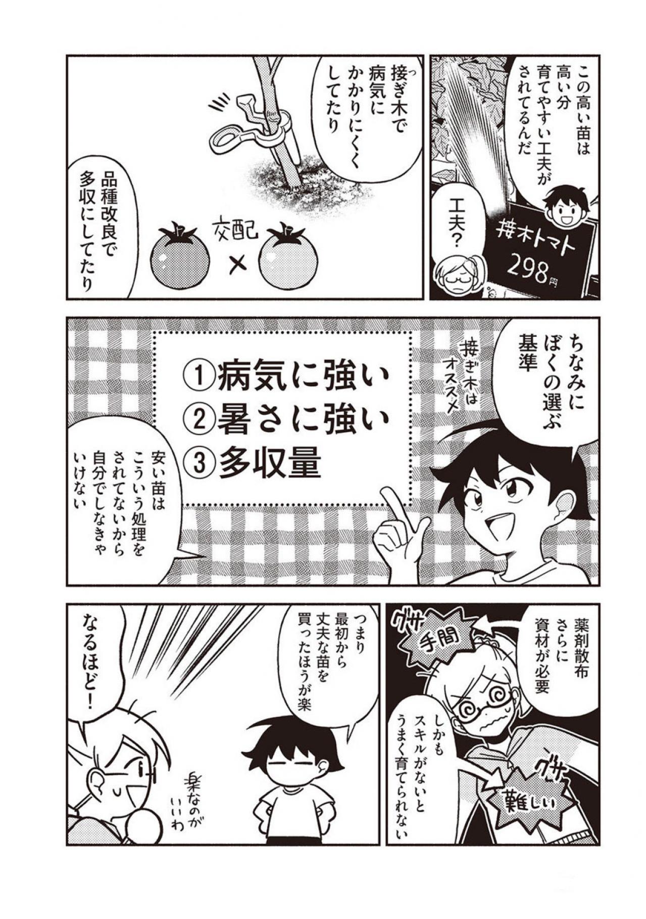 【マンガでわかる野菜づくり】ズボラ・初心者でも成功する栽培のコツとは？（画像10）