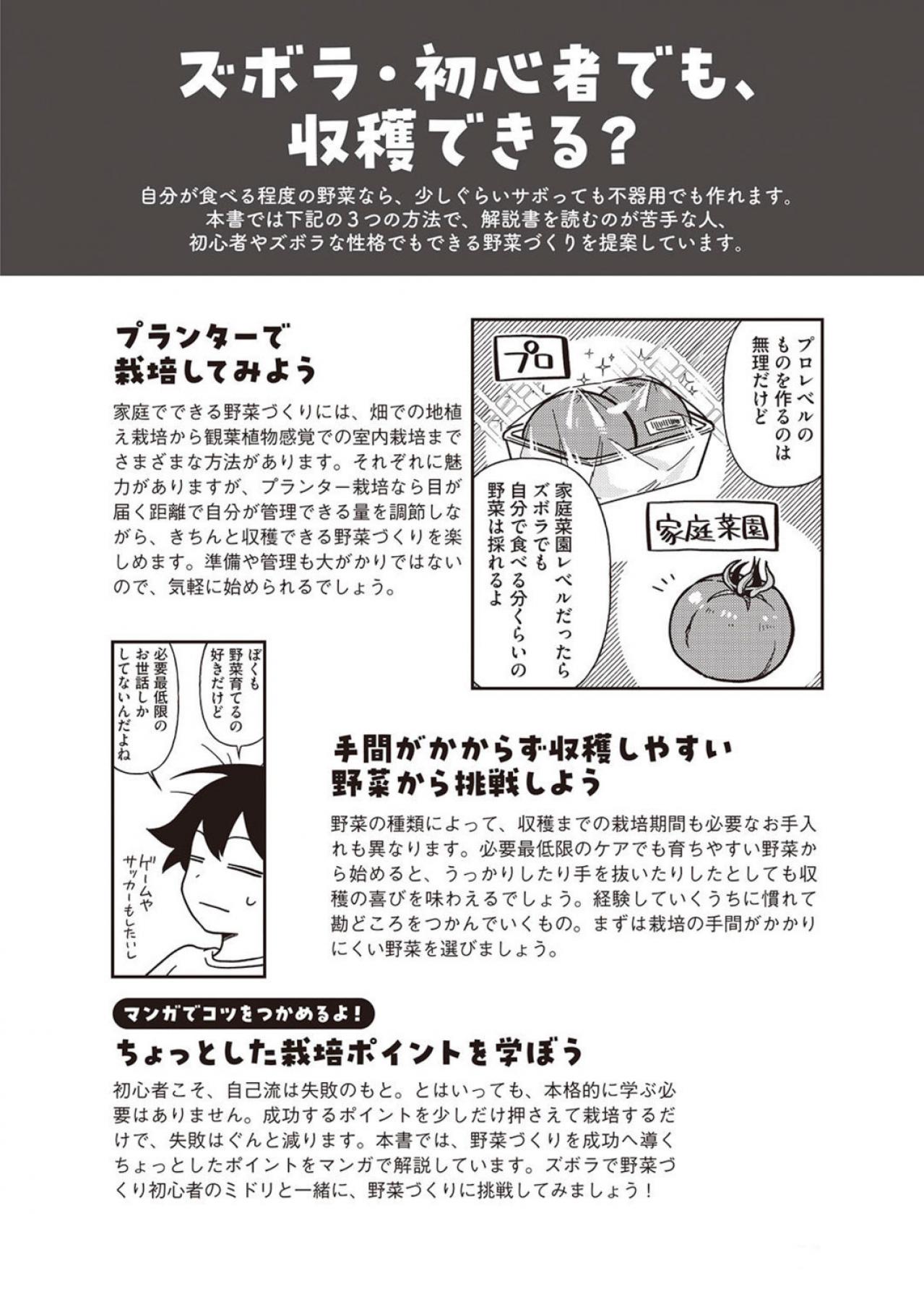 【マンガでわかる野菜づくり】ズボラ・初心者でも成功する栽培のコツとは？（画像2）