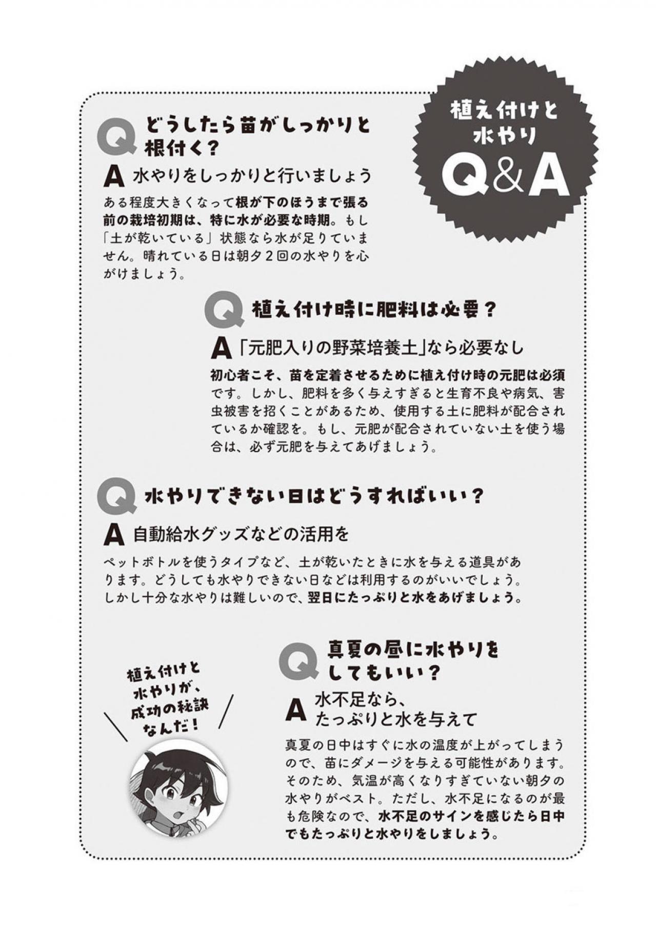 【マンガでわかる野菜づくり】初心者が買うべき土やプランターは？ 育てやすい苗の選び方は？（画像7）