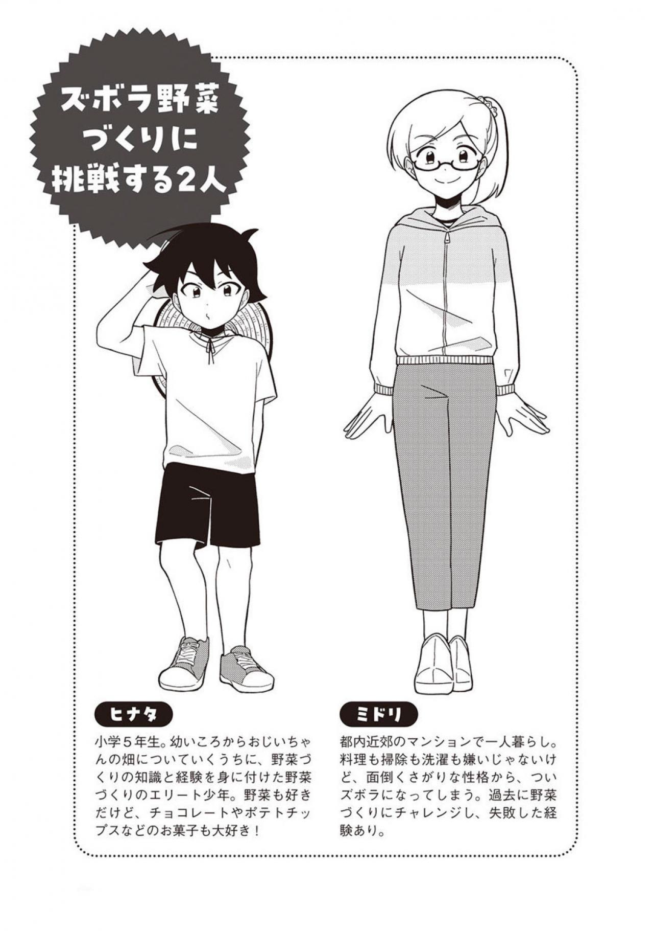 【マンガでわかる野菜づくり】ズボラ・初心者でも成功する栽培のコツとは？（画像3）