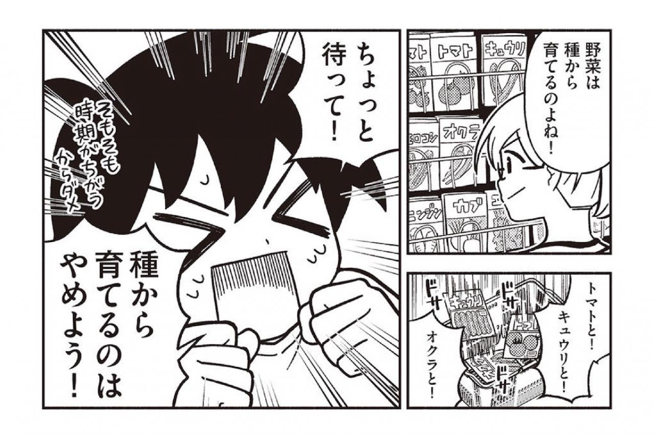 【マンガでわかる野菜づくり】ズボラ・初心者でも成功する栽培のコツとは？