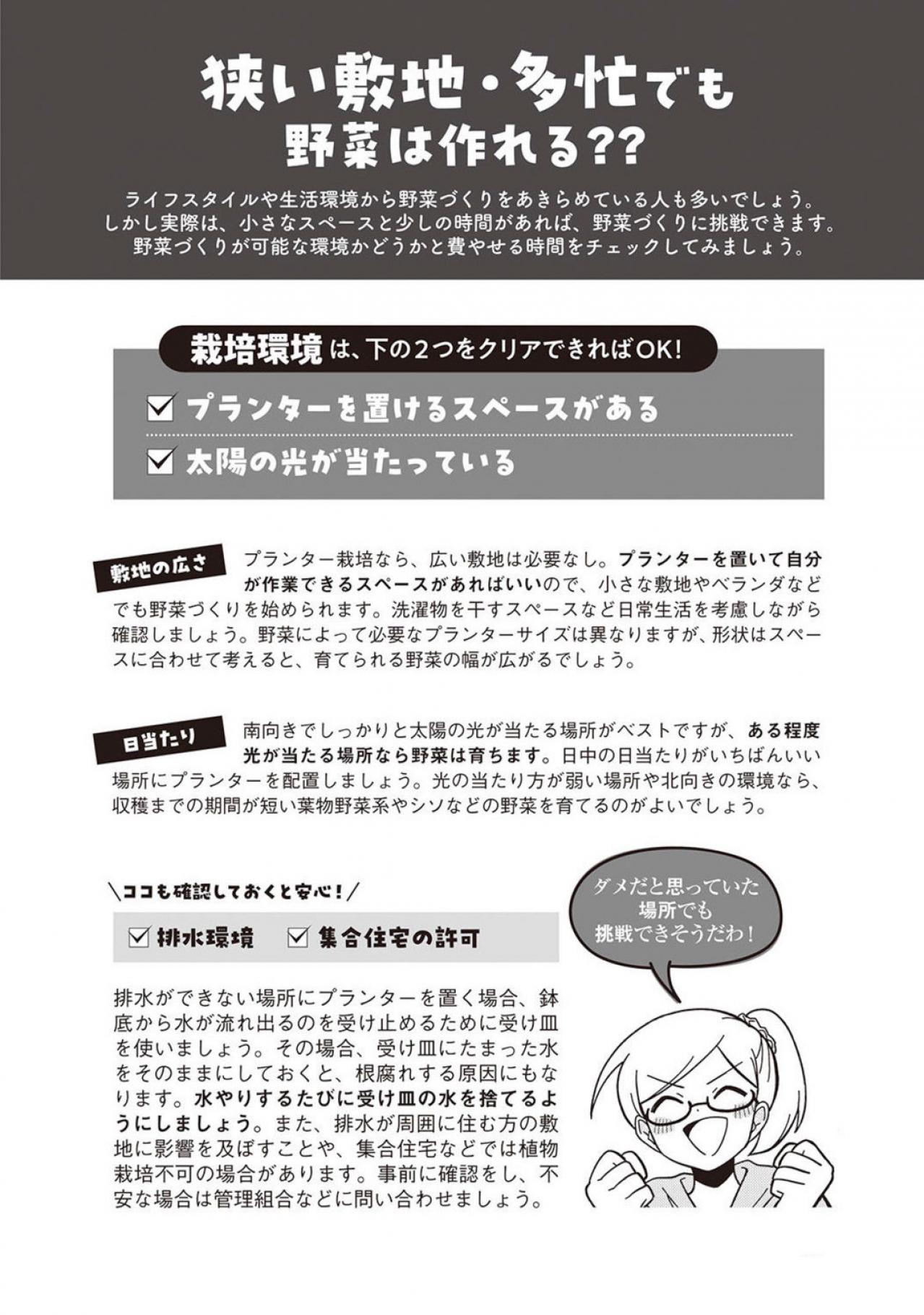 【マンガでわかる野菜づくり】ズボラ・初心者でも成功する栽培のコツとは？（画像4）