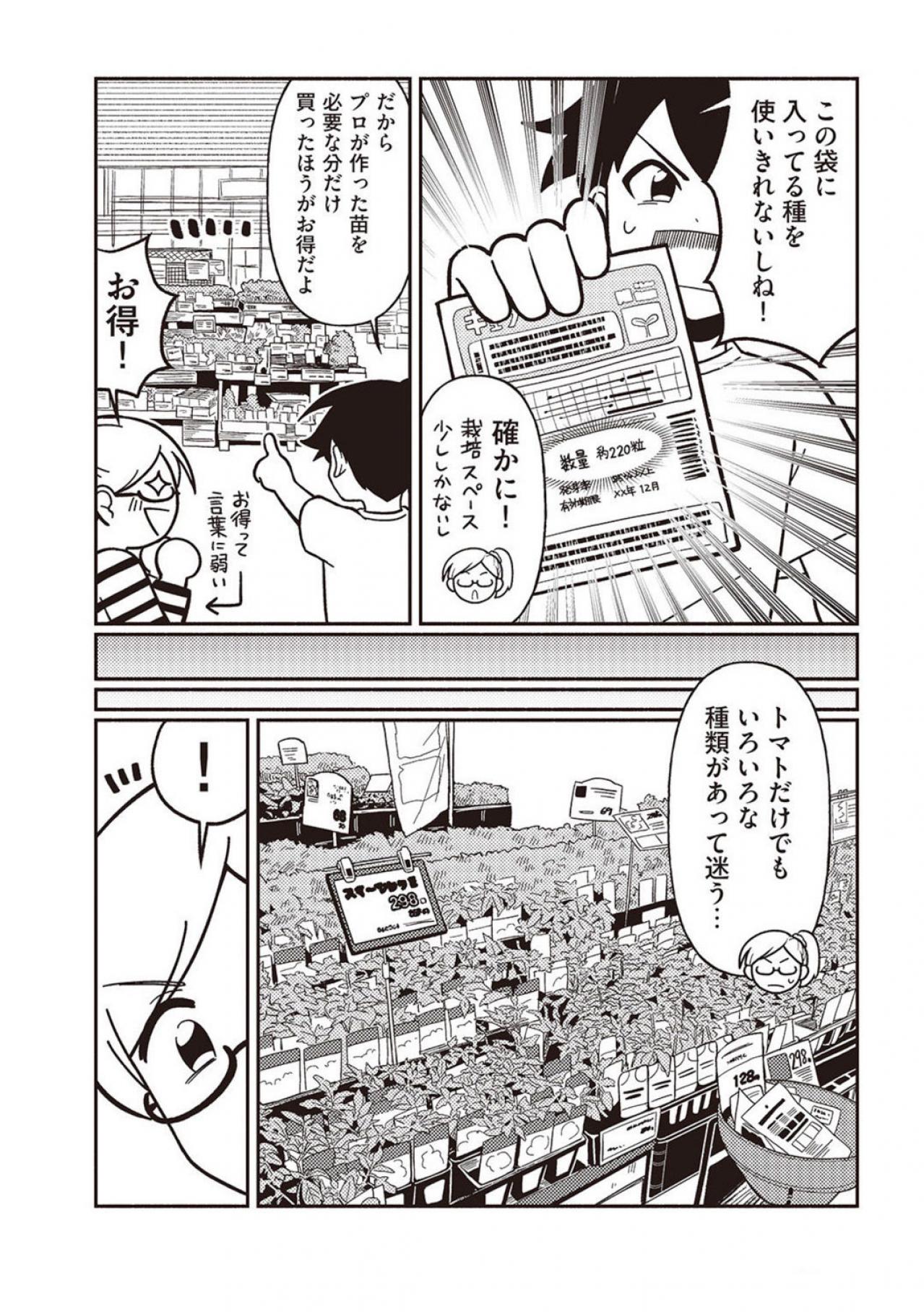 【マンガでわかる野菜づくり】ズボラ・初心者でも成功する栽培のコツとは？（画像8）