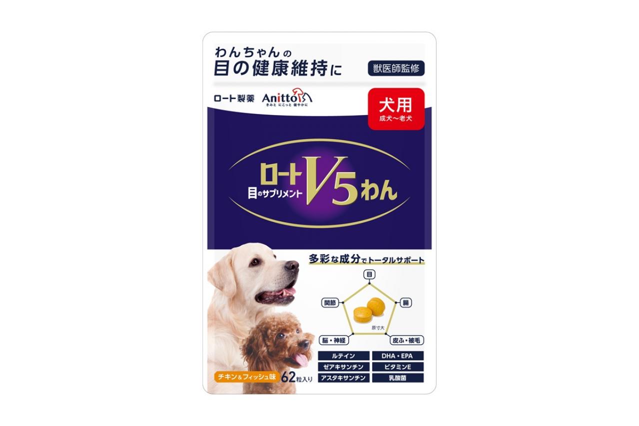 愛犬家の中で話題！わんちゃんの目と健康維持をサポートする犬用サプリメント「ロートV5わん」
