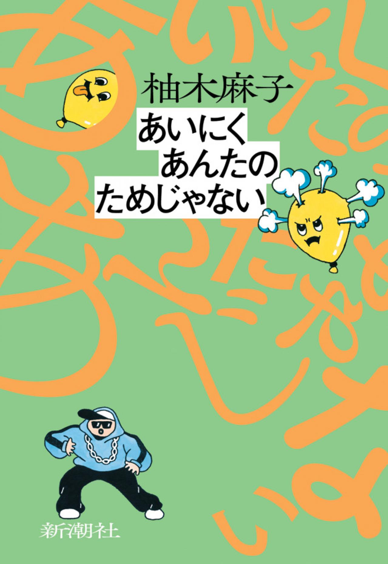 夜中に読むのは危険!? ラーメンが食べたくなる【柚木麻子さんの最新小説】第171回直木賞候補作（画像2）