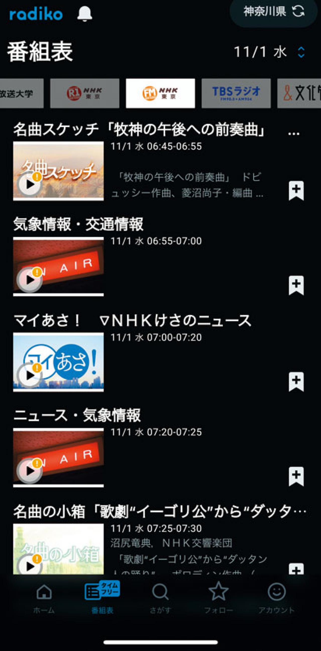 知ってる？60代からのスマホアプリ【7選】スマホアドバイザー 増田由紀さんが解説（画像10）