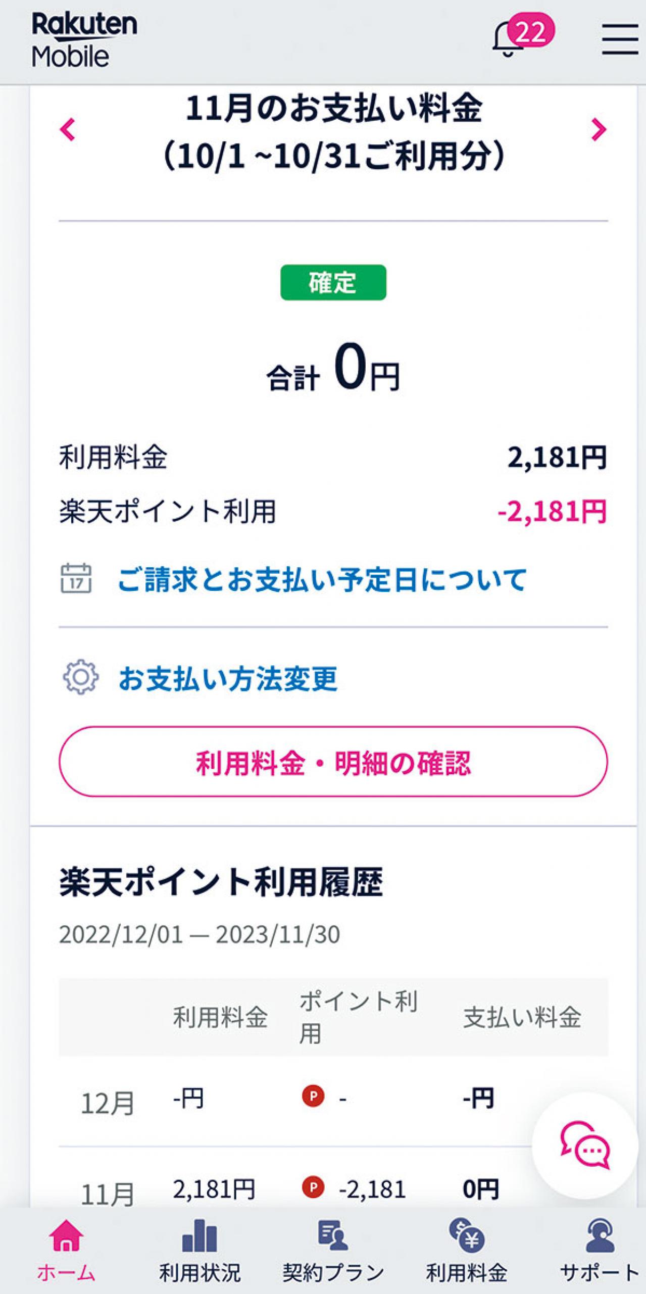 スマホ料金見直しのコツ「月々の支払額、もっと安くできるかも？」スマホアドバイザー 増田由紀さんが解説（画像6）