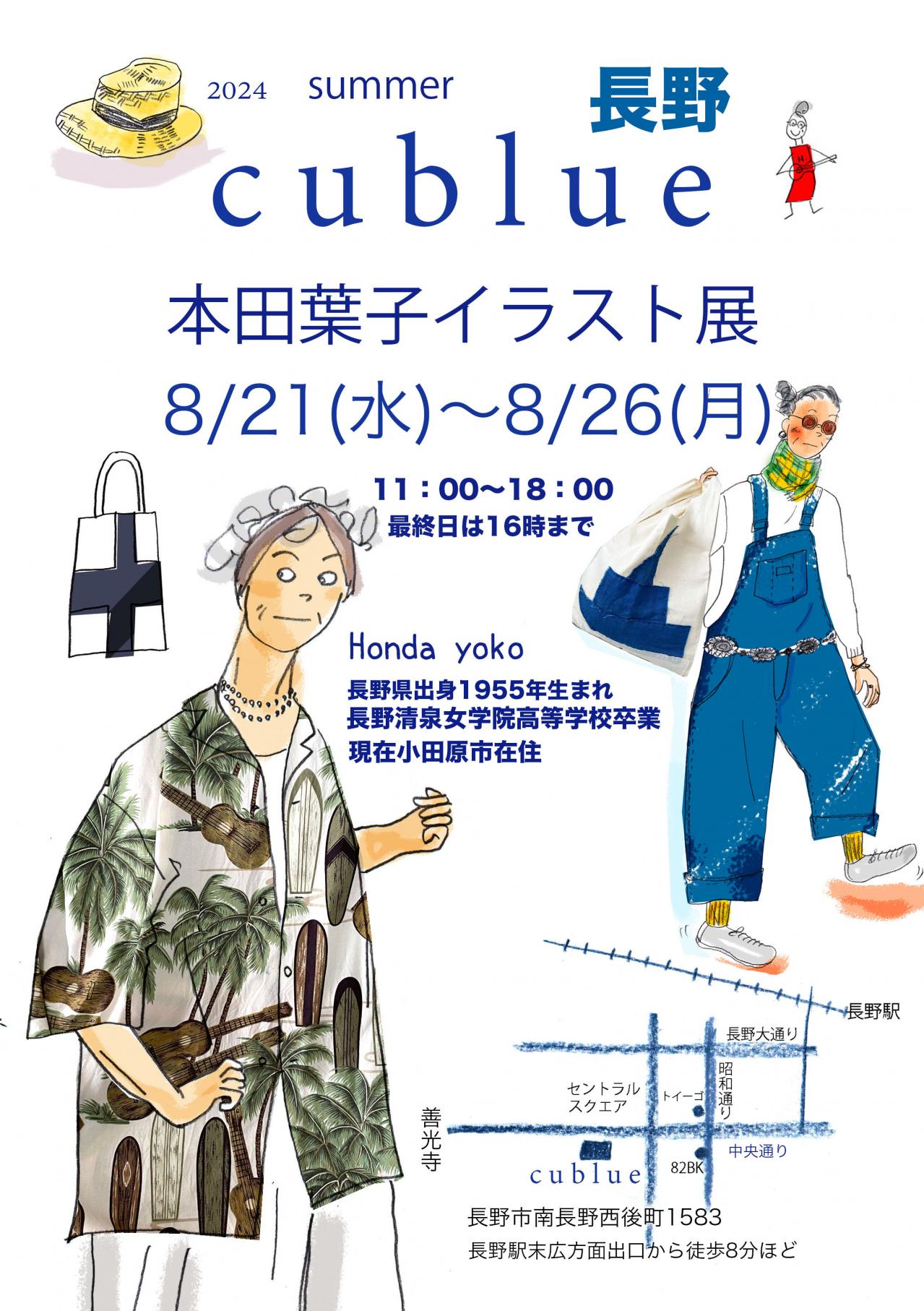 ひとり暮らしの「ファッション」に必要な新陳代謝とは？イラストレーター 本田葉子さんの自分らしいスタイル（画像13）