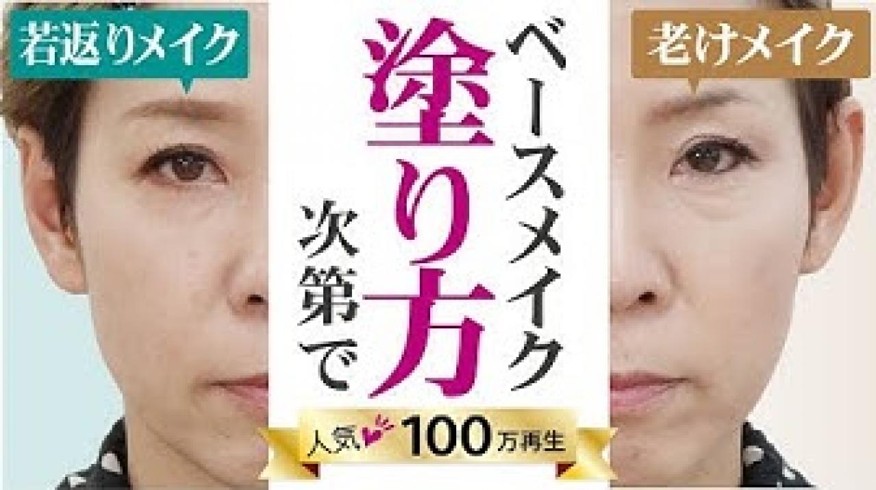 「こうすれば崩れないよ！」50代美容系YouTuber・化け子絶賛のファンデーション・下地【10選】（画像3）