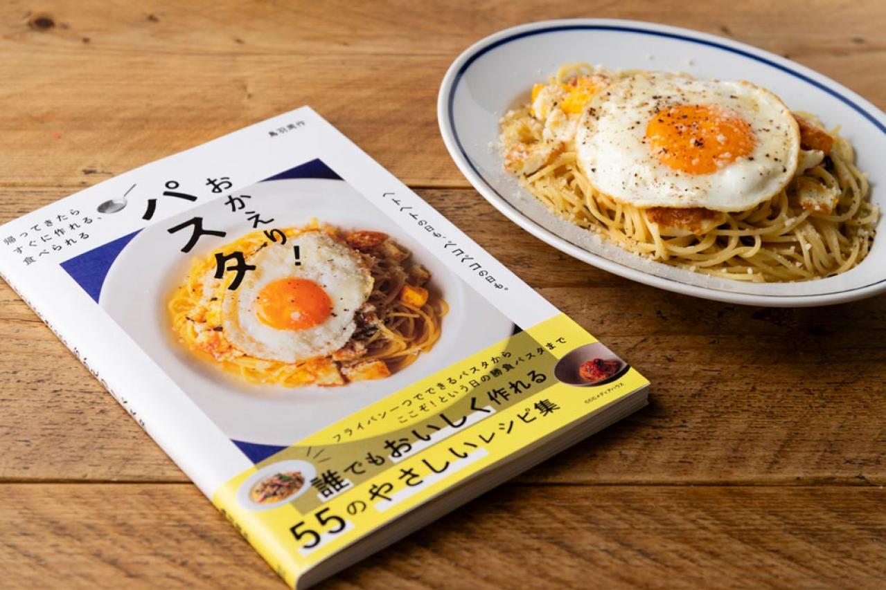 【鳥羽周作シェフ】が帰ってきた！渾身のパスタレシピ本『おかえり！パスタ』の発売記念取材会レポート（画像3）
