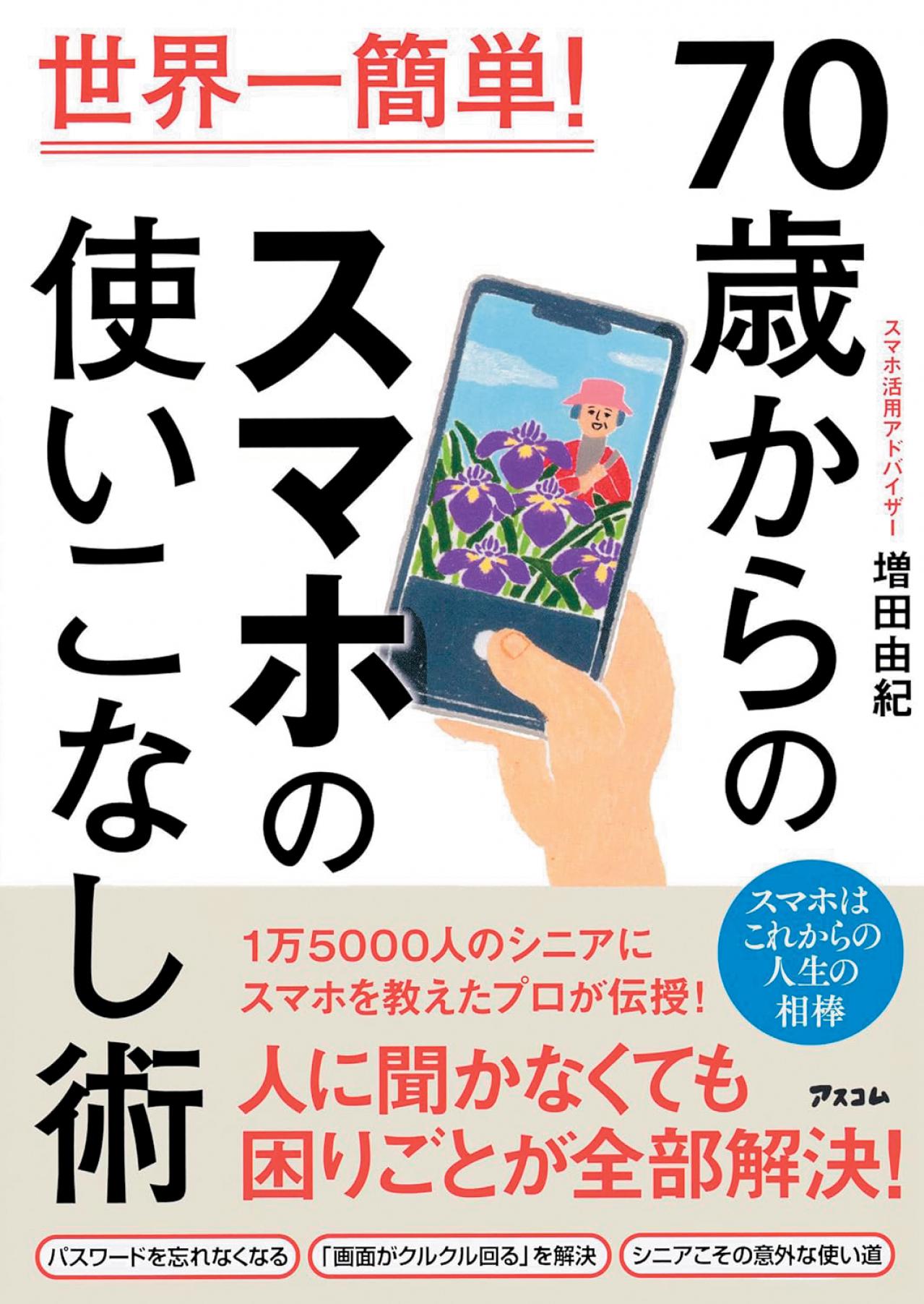 LINEでできる「シニアのあるある悩み」解消法とは？【スマホの簡単使いこなし術】（画像3）