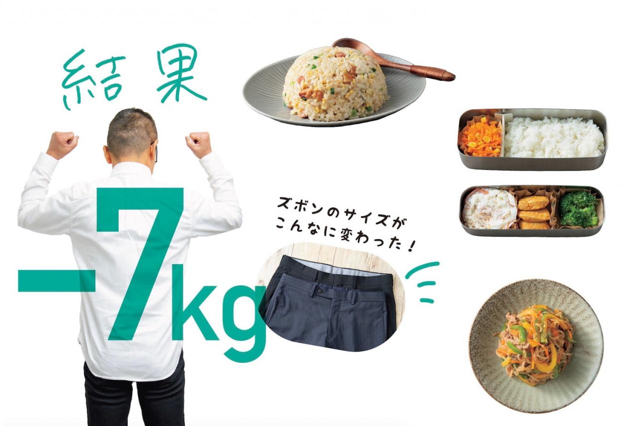 1年で体重7kg減、夫をこっそり痩せさせた話題の【くまみ飯】とは？