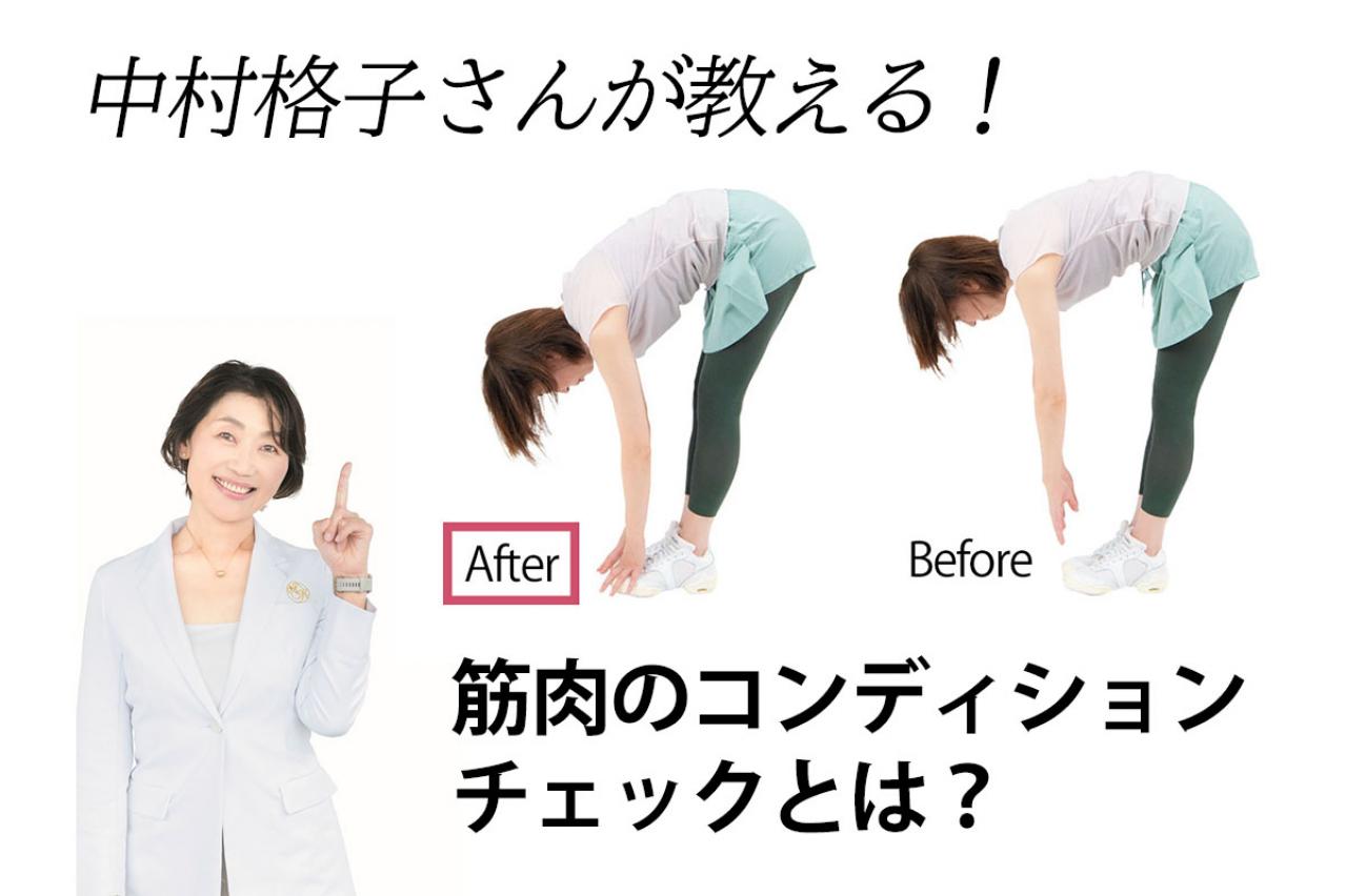 【中村格子さん】転倒を防ぐ2つのポイント・足の筋力ともう1つは？セルフチェックシートも！