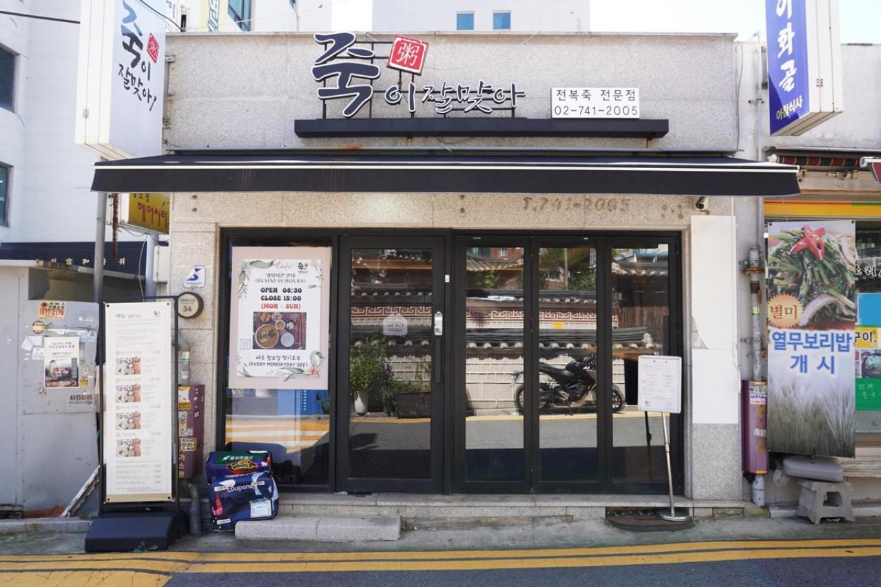 【最新】韓国・ソウルで現地ライターが見つけた穴場朝食＆カフェスポットとは？｜アワビ粥と話題のソスンラギル（画像2）