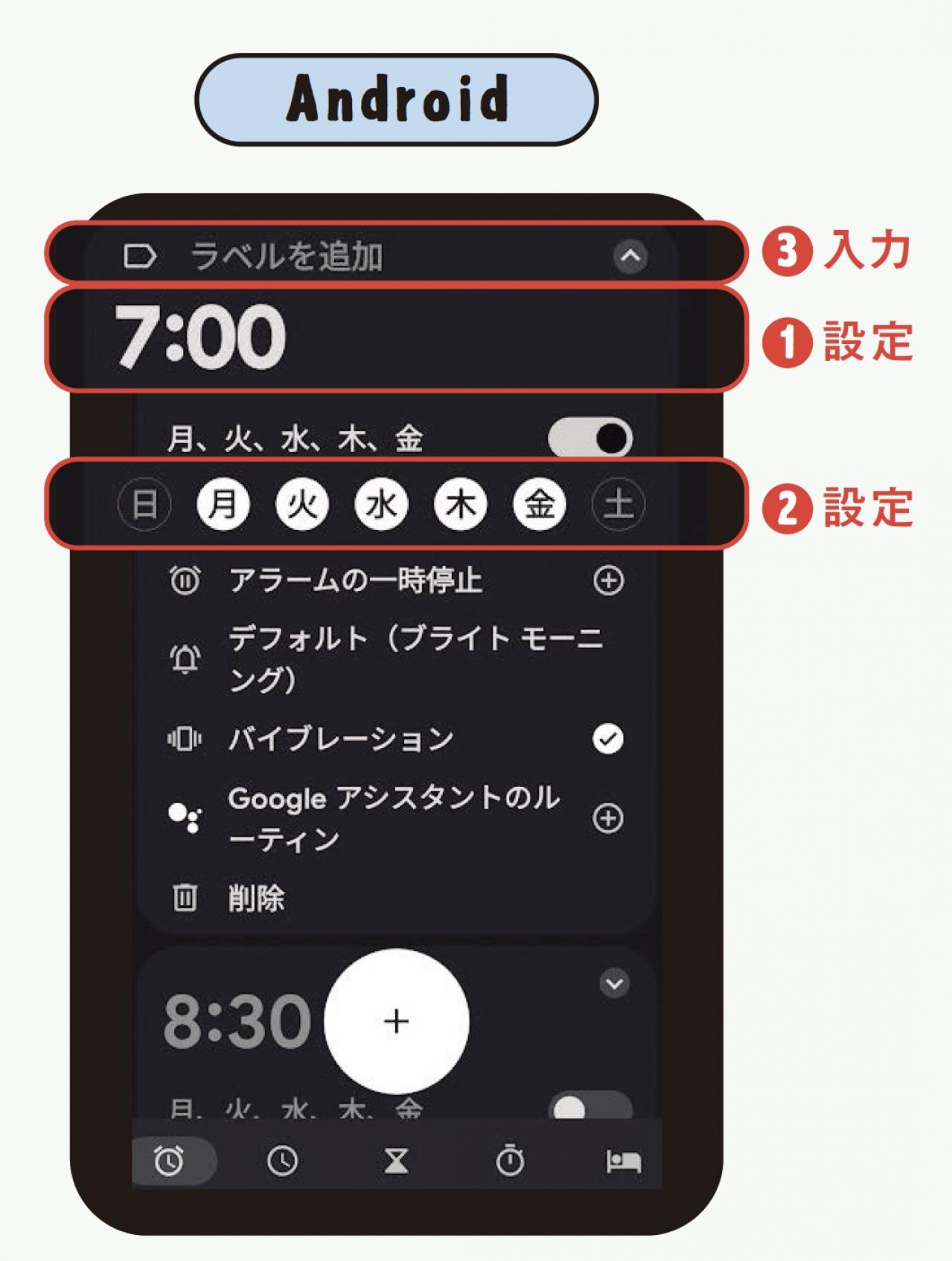 android 時計 トップ アラーム 何時間後