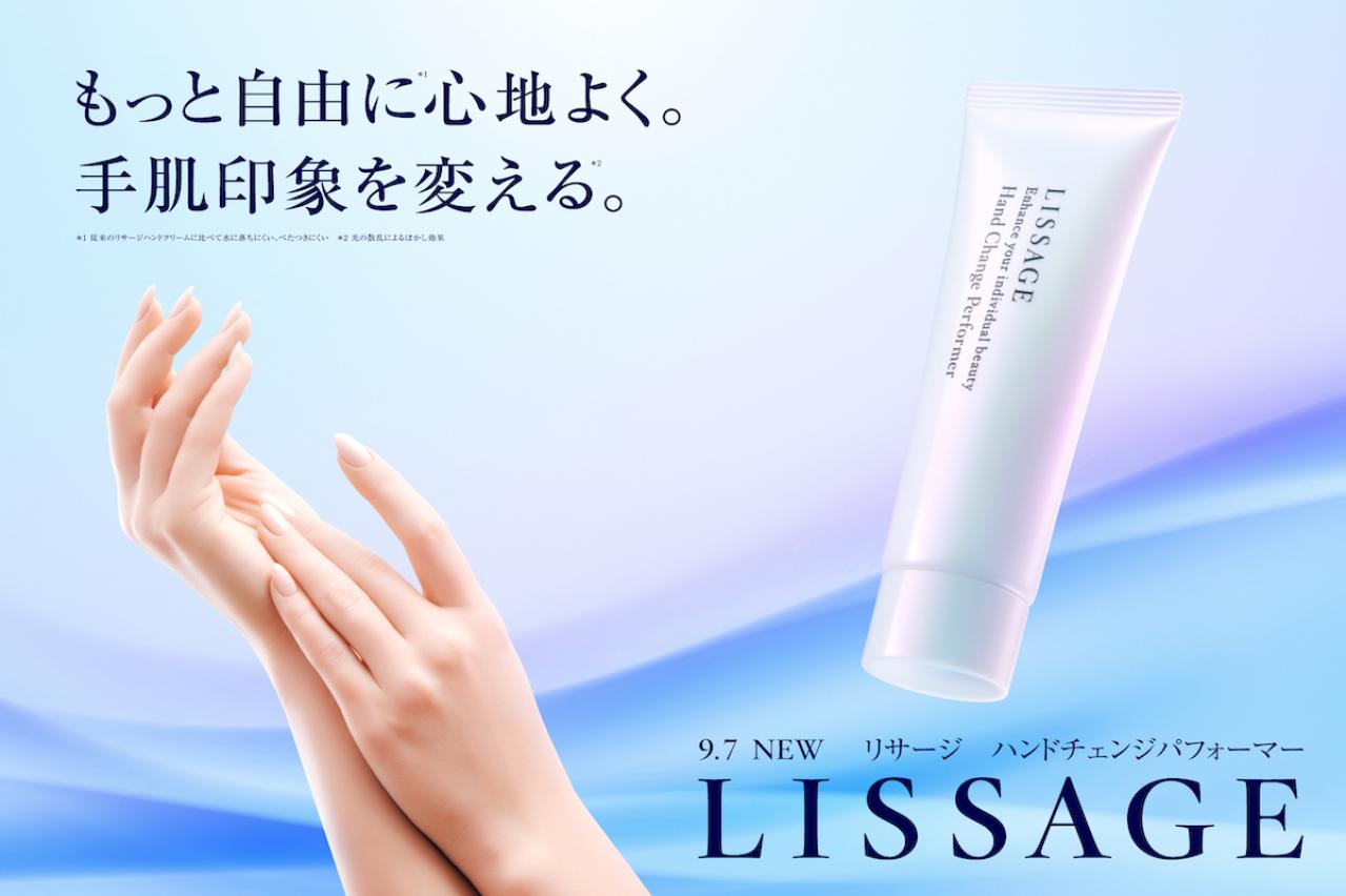 【リサージ】から、1日中うるおってハリのある美肌を守り抜くハンド美容液が新登場