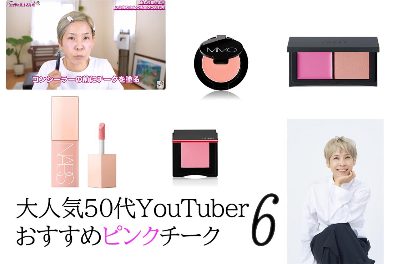 「シミ、シワがあってもだいじょうぶ！」YouTuber・58歳ヘアメイク職人【化け子さん】サンプルは自分の加齢サイン（画像5）