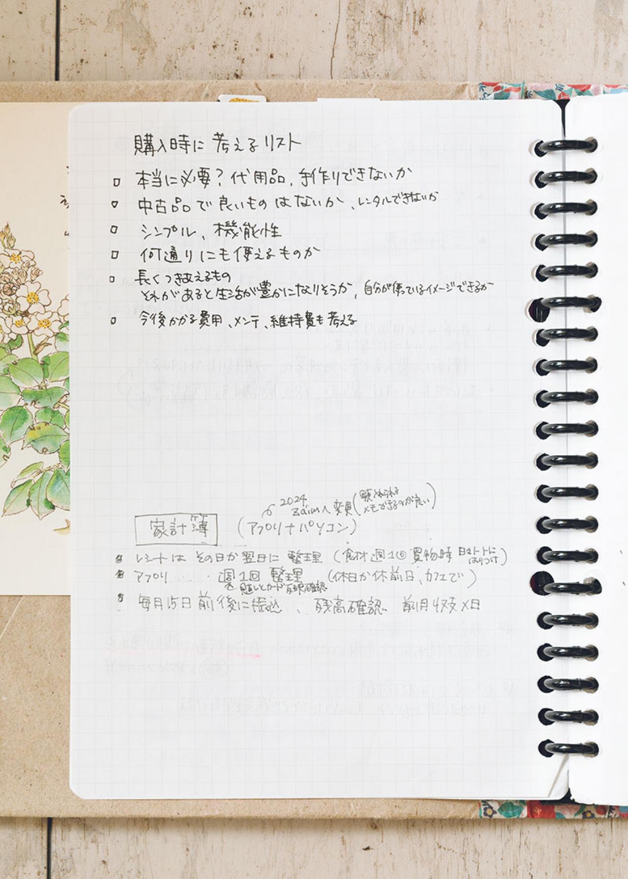 「買わずに済む方法を考える！」50代・生活費は月12万円のブロガー流【お金との付き合い方9つのルール】とは？（画像15）