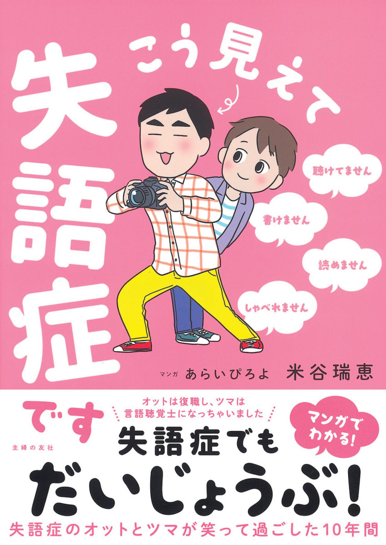 【実例】夫の失語症がきっかけで出版から医療分野へ。50代からの転身に必要な3つの心がけとは？（画像2）