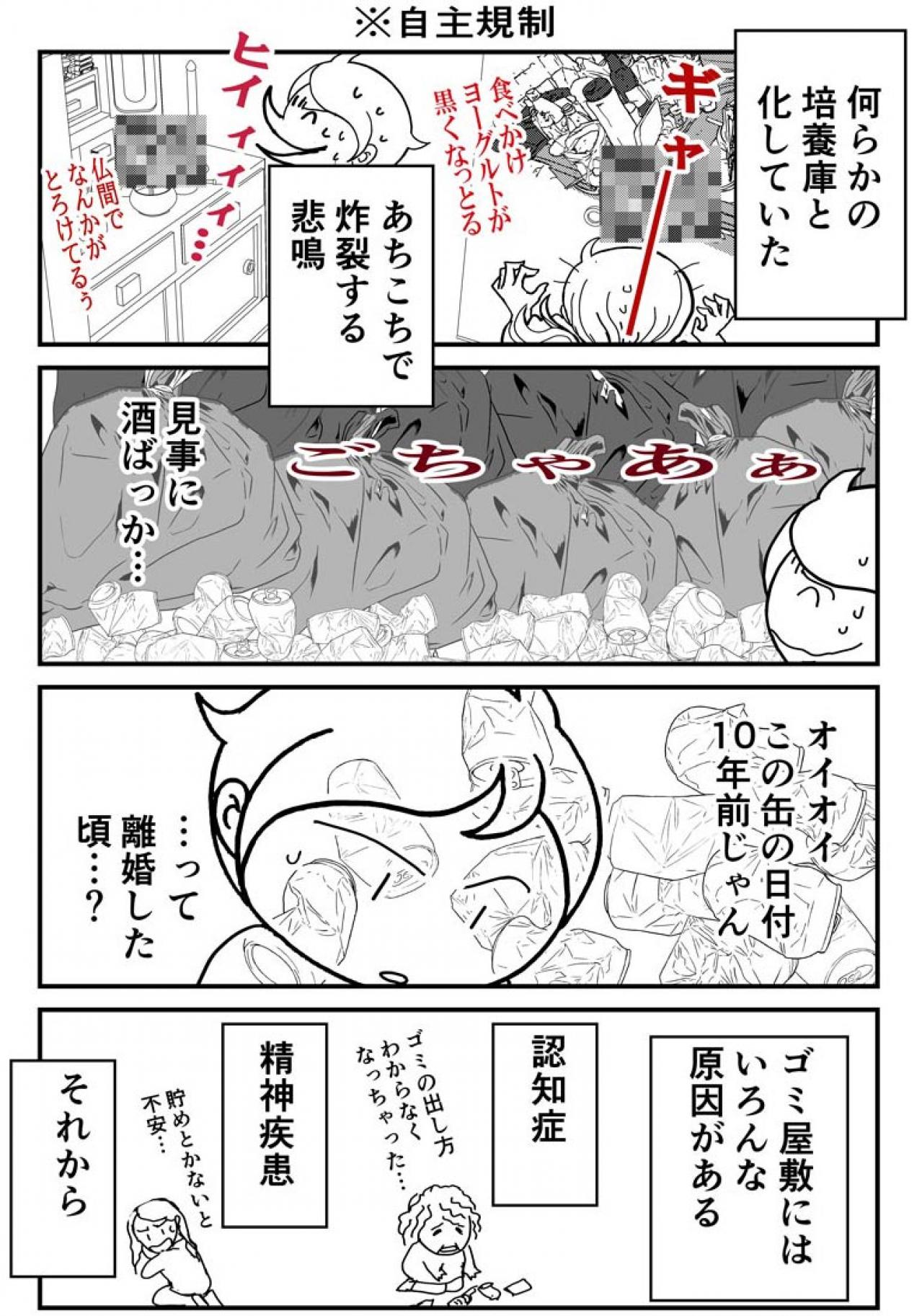 ひとり暮らしの実父を訪ねたら「ギャーっ…！」まさかのゴミ屋敷に…！【クアッド介護マンガ＃2】（画像3）