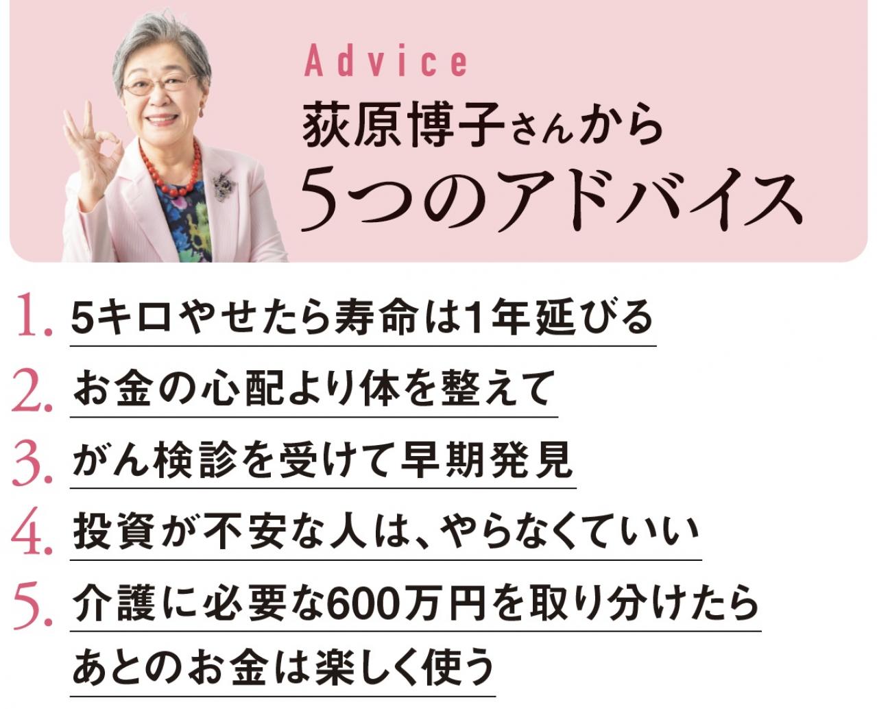 「日本人は亡くなる直前が一番お金持ち」もっと楽しく寿命をまっとうするには？【鎌田實さん×荻原博子さん対談】［後編］（画像7）