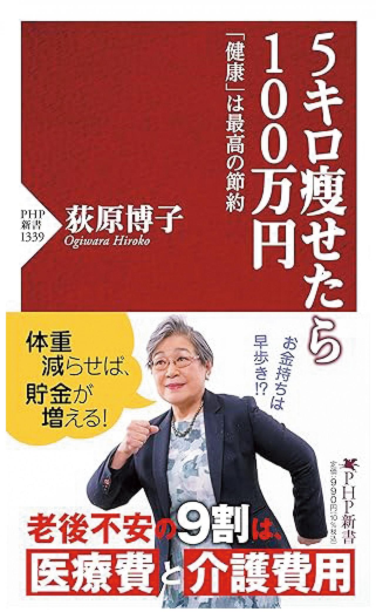 「日本人は亡くなる直前が一番お金持ち」もっと楽しく寿命をまっとうするには？【鎌田實さん×荻原博子さん対談】［後編］（画像9）