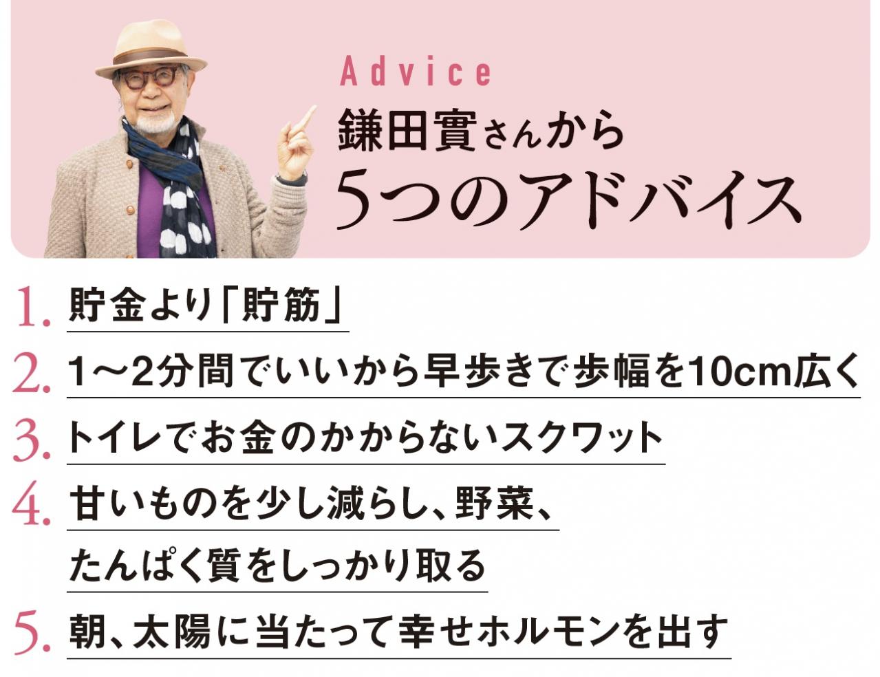 「日本人は亡くなる直前が一番お金持ち」もっと楽しく寿命をまっとうするには？【鎌田實さん×荻原博子さん対談】［後編］（画像4）