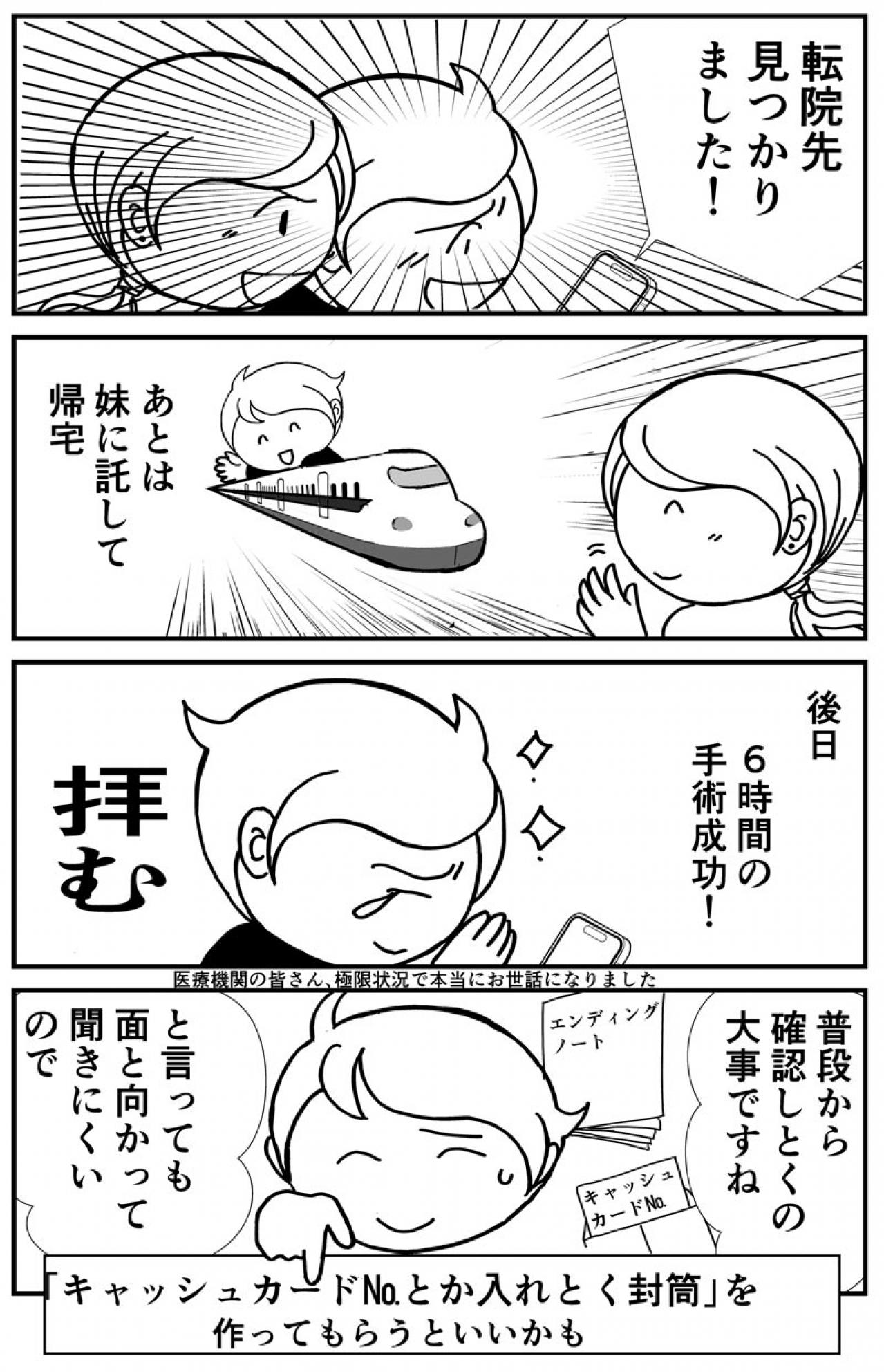 実母が倒れる！そして、「親の治療費をどうする問題」が！！【クアッド介護マンガ＃4】（画像4）