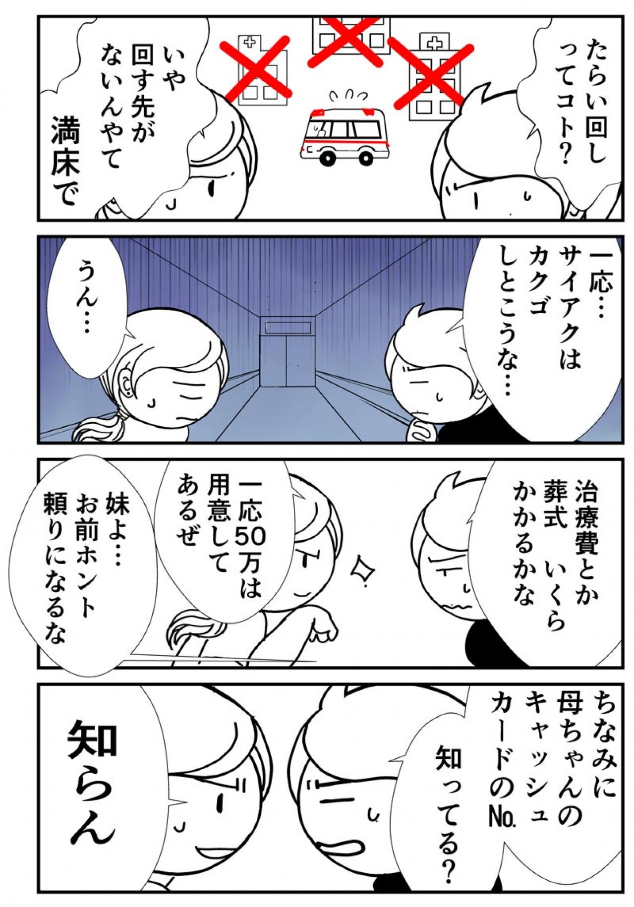 実母が倒れる！そして、「親の治療費をどうする問題」が！！【クアッド介護マンガ＃4】（画像3）