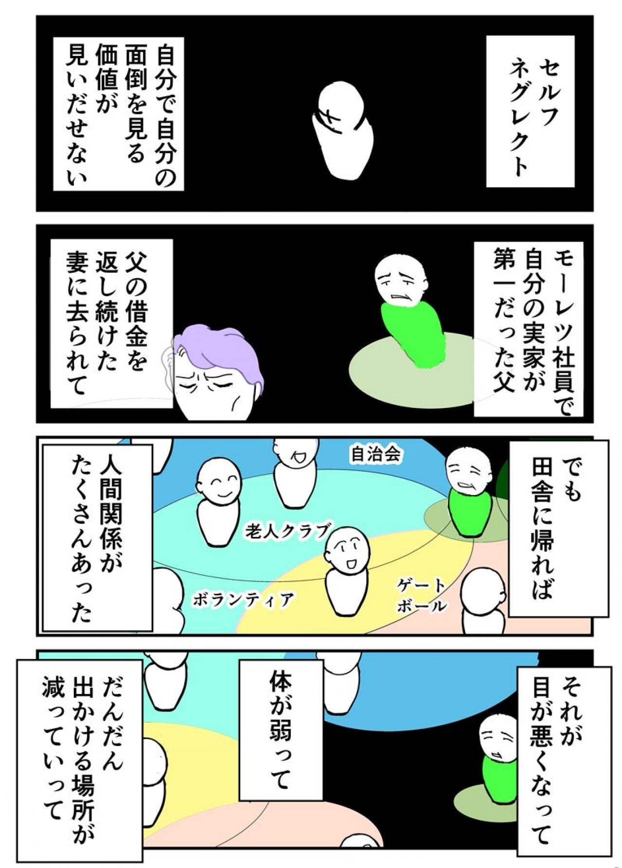 いったいなぜゴミ屋敷に？他人事ではない！親のゴミ屋敷あるある【クアッド介護マンガ＃3】（画像2）