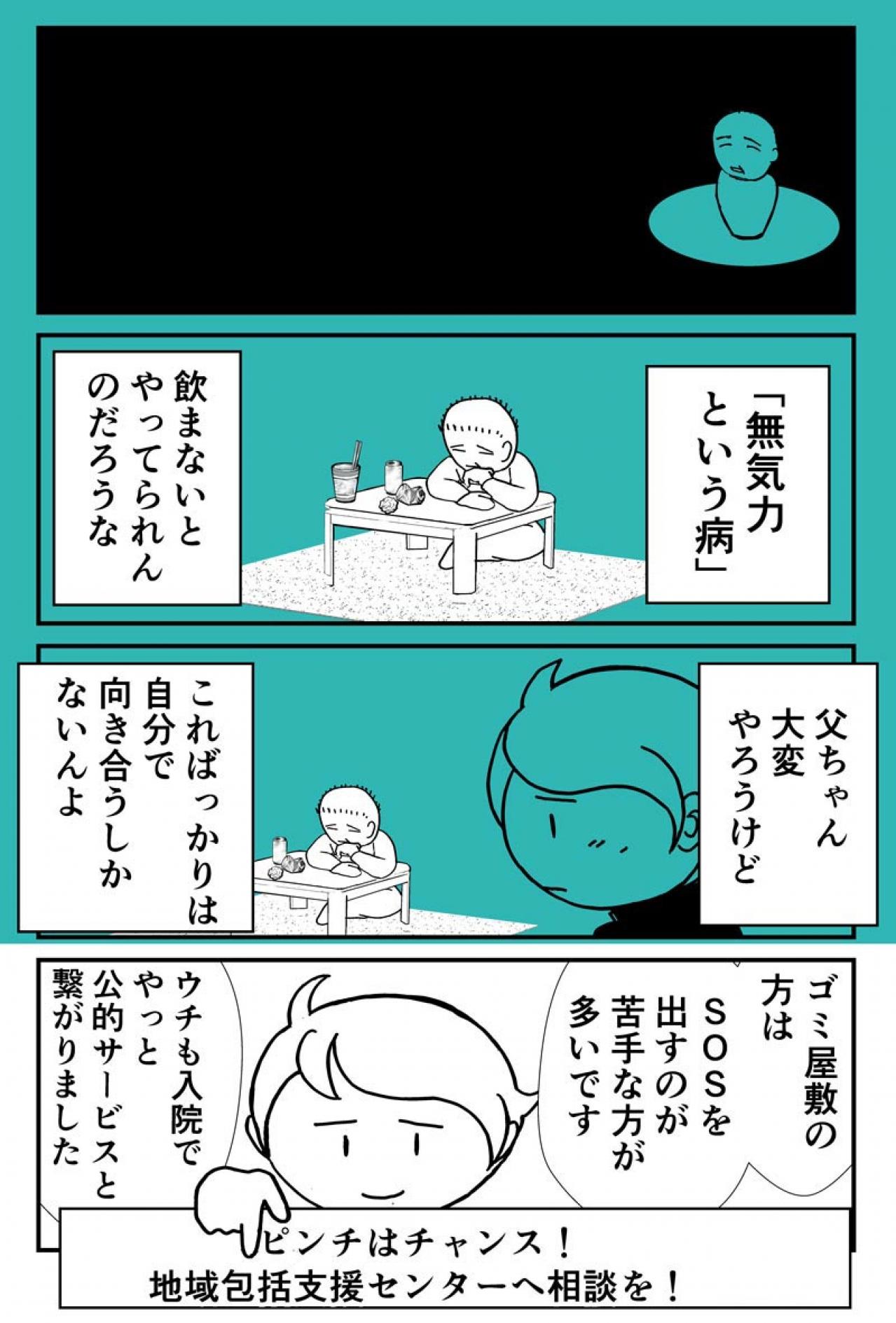 いったいなぜゴミ屋敷に？他人事ではない！親のゴミ屋敷あるある【クアッド介護マンガ＃3】（画像3）