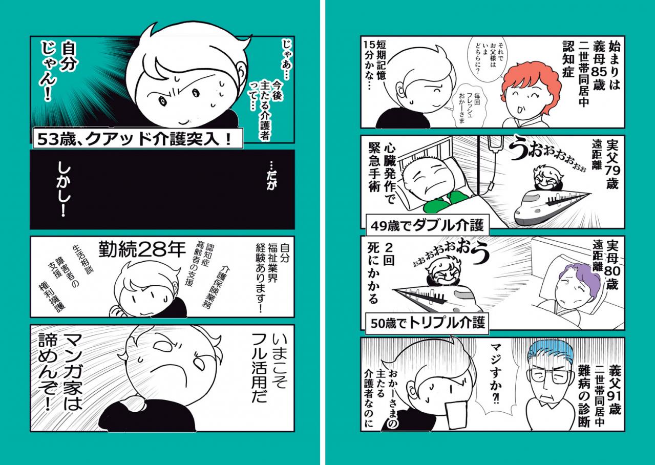 50代の転身実例】深謝さん53歳、安定した職を手放し漫画家へ！今思う「悔しさ」の理由は？ | ゆうゆうtime