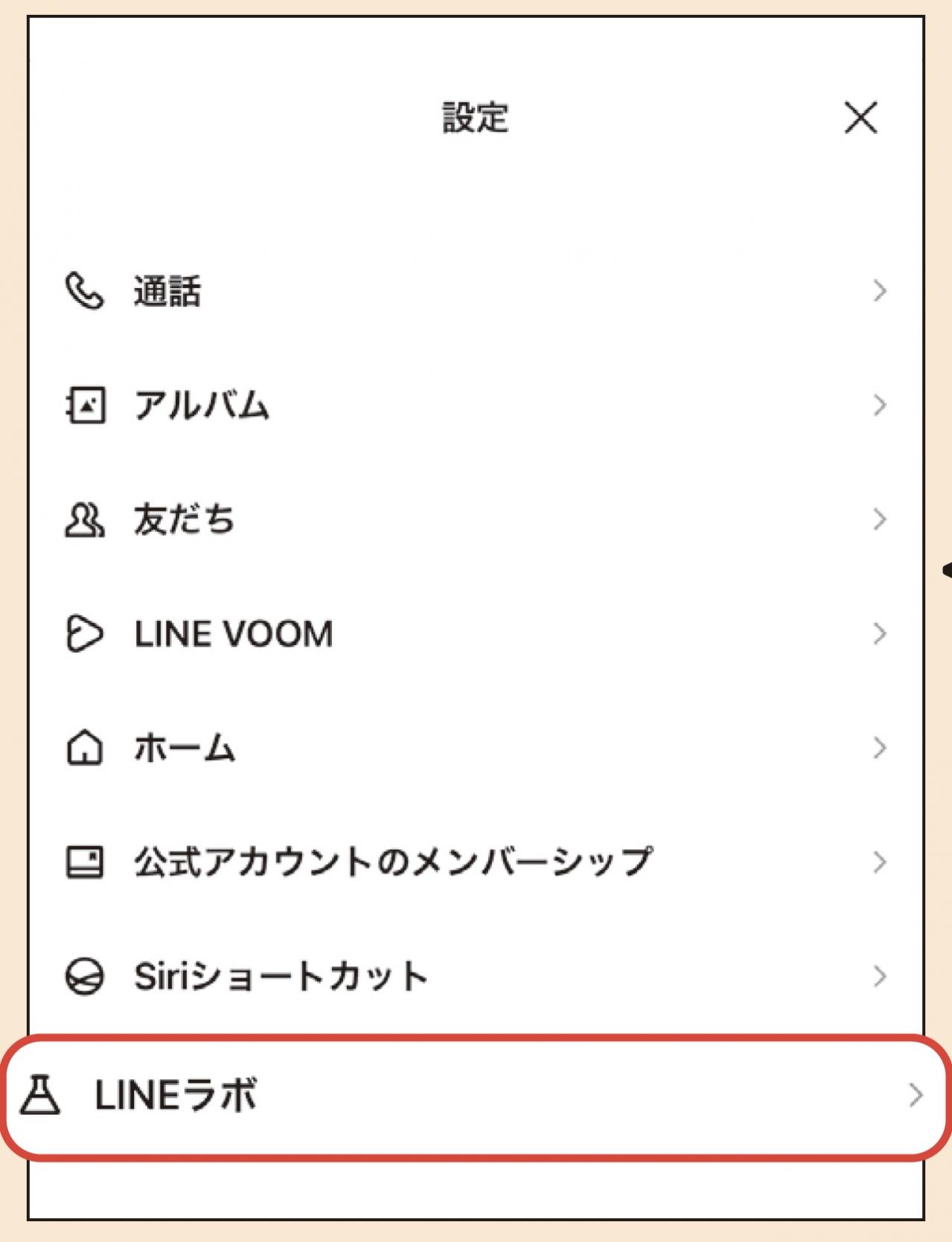 【スマホの超基本】LINEで会話するには？ ラジオも聴けるって本当？（画像6）