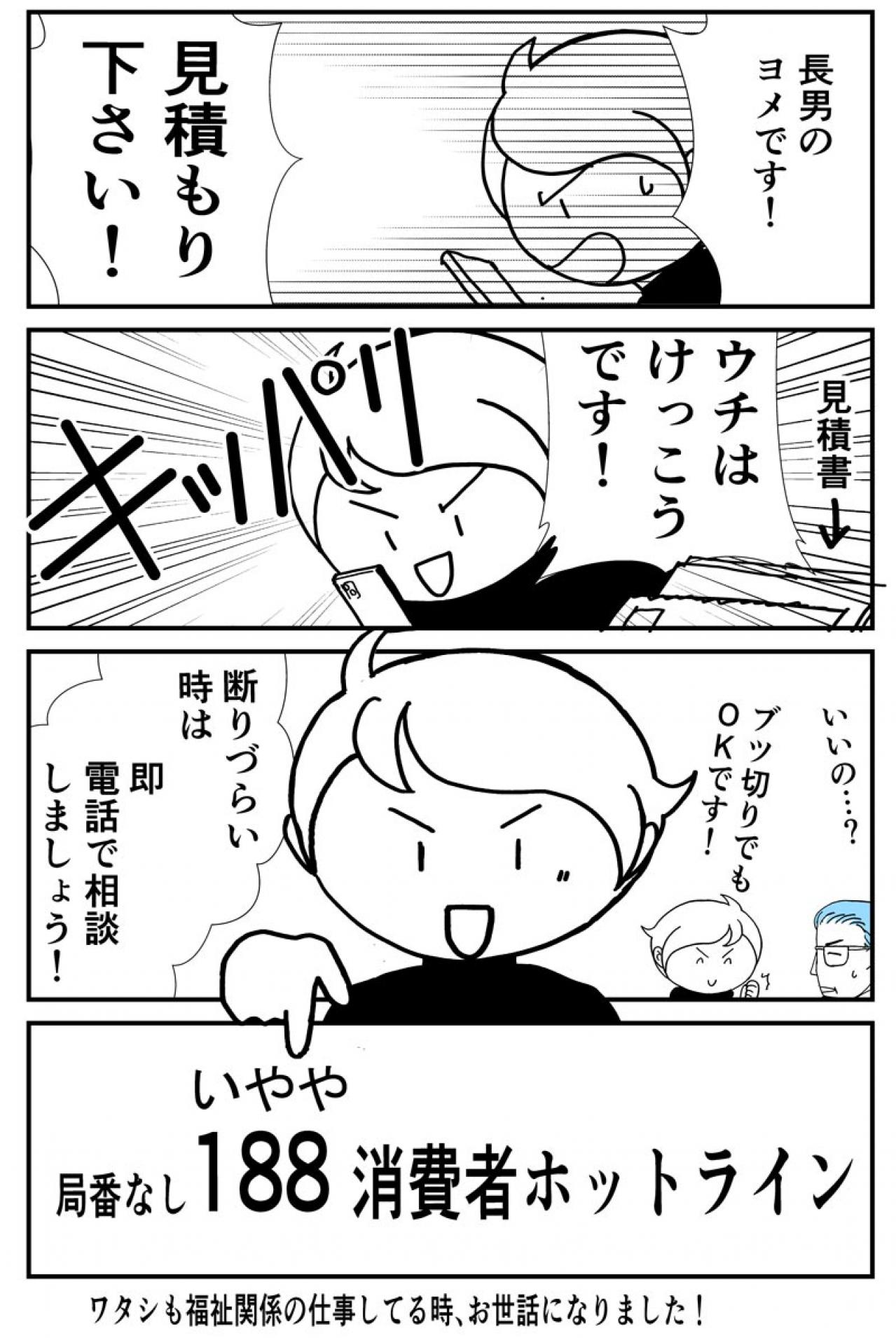 「屋根の修理」は高齢者を狙う詐欺のトレンド！ 親のプライドを傷つけずに断るには？【クアッド介護マンガ＃6】（画像4）