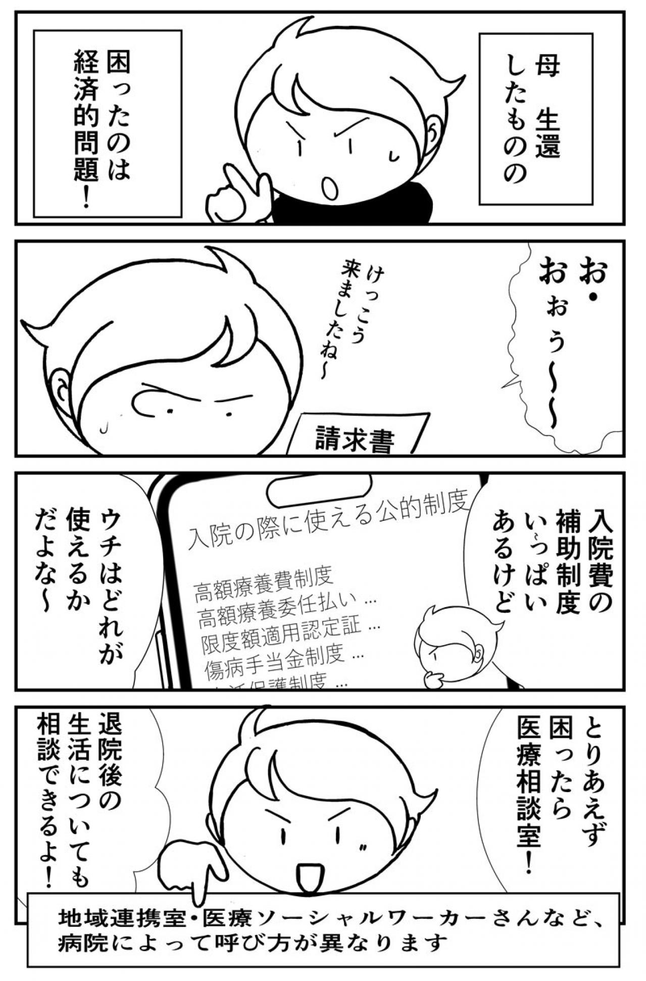 親の入院費に困ったら……とりあえず相談できるのはどこ？【クアッド介護マンガ＃5】（画像2）
