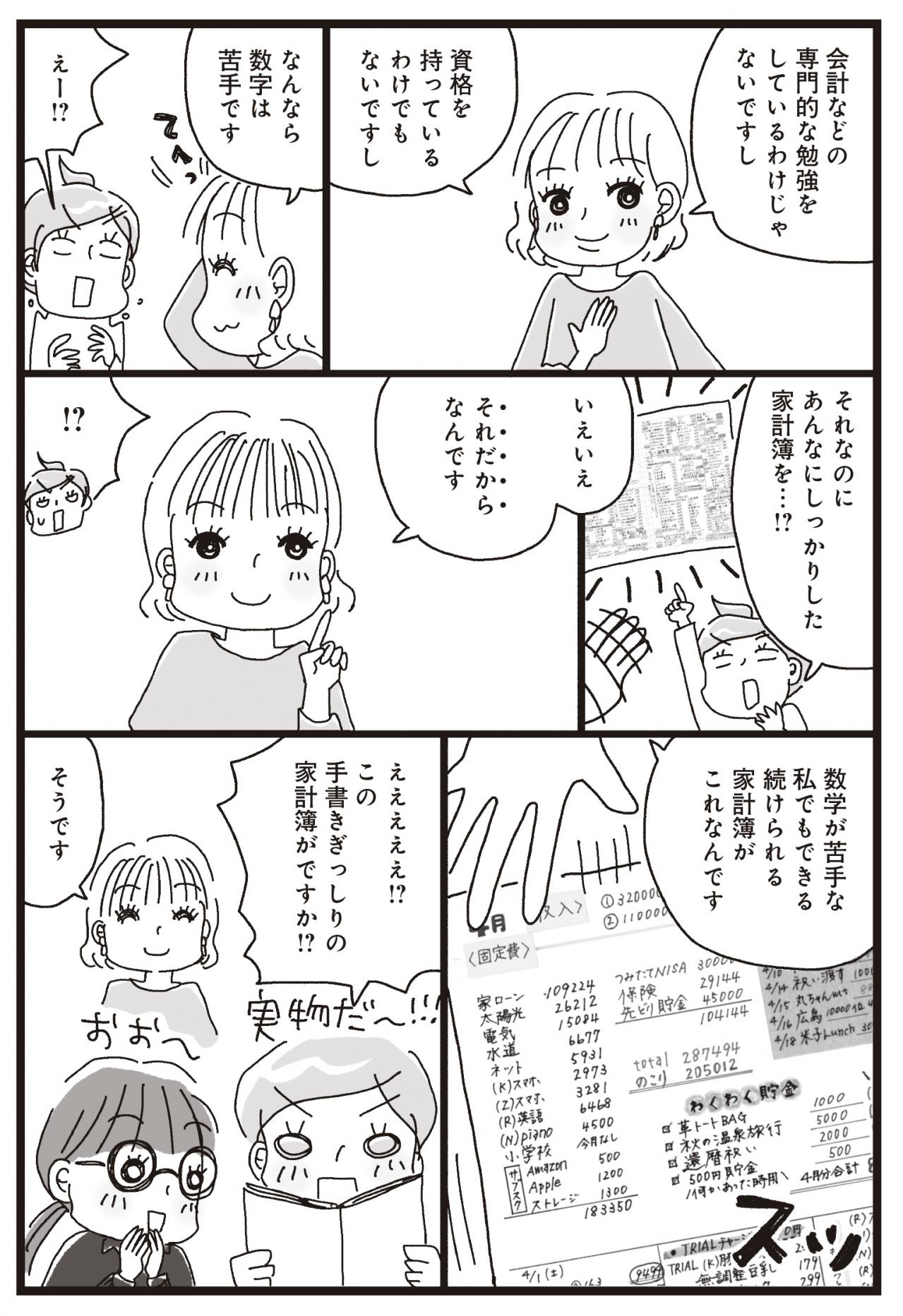 数字が苦手でも、ズボラでも続く家計簿って？【家計簿マンガ＃2】（画像3）