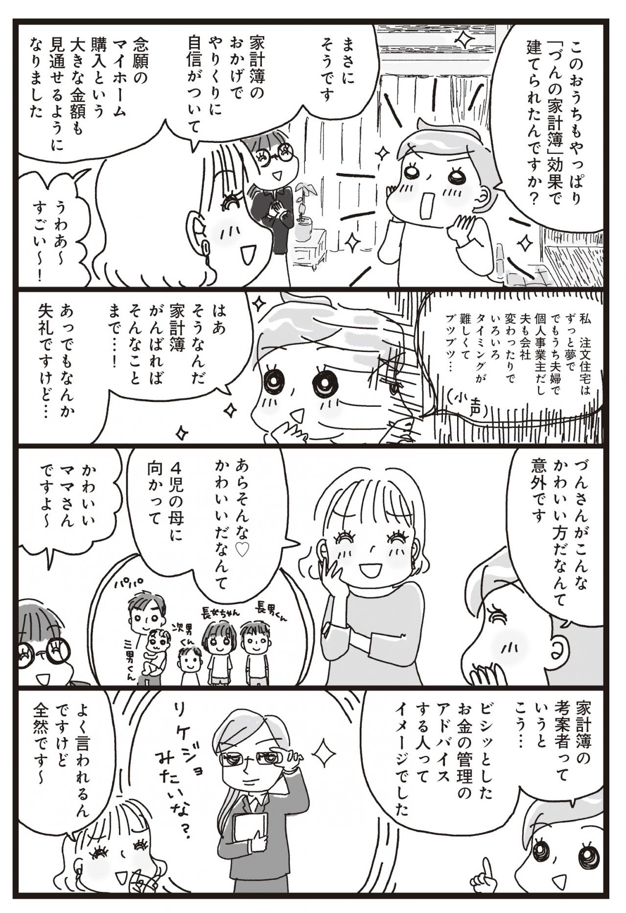 「書くだけでお金が貯まる」と話題の家計簿の考案者とは？【家計簿マンガ＃1】（画像4）